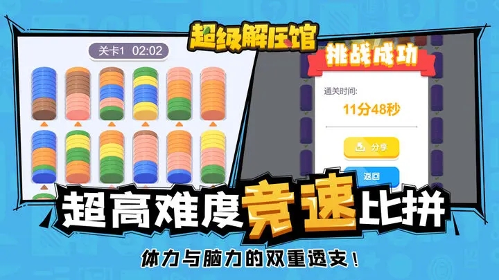 超级解压馆无广告 超级解压馆无广告