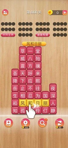 成语消消闯关.jpg 成语消消闯关.jpg