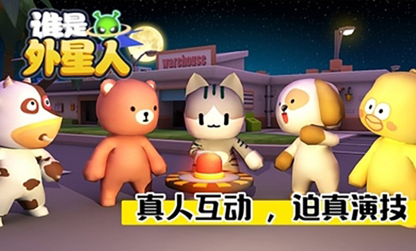 谁是外星人无限金币钻石 谁是外星人无限金币钻石