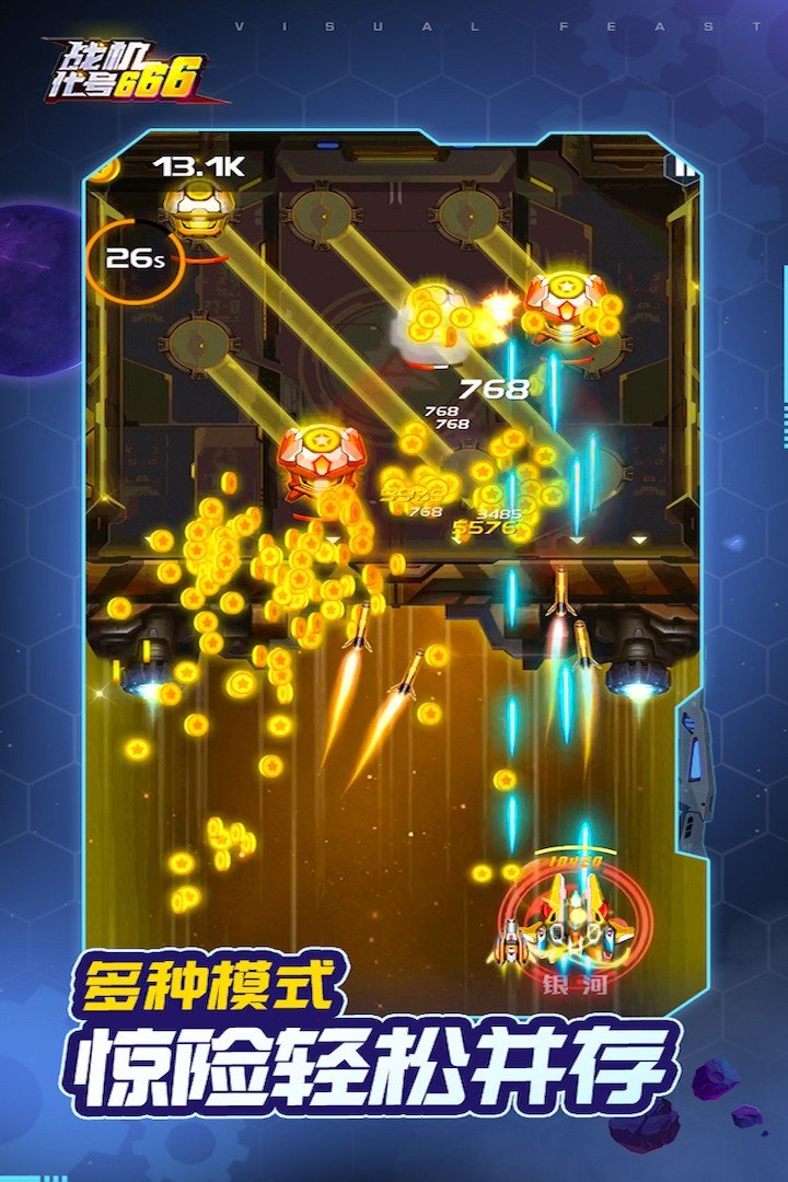 战机代号666无限钻石 战机代号666无限钻石