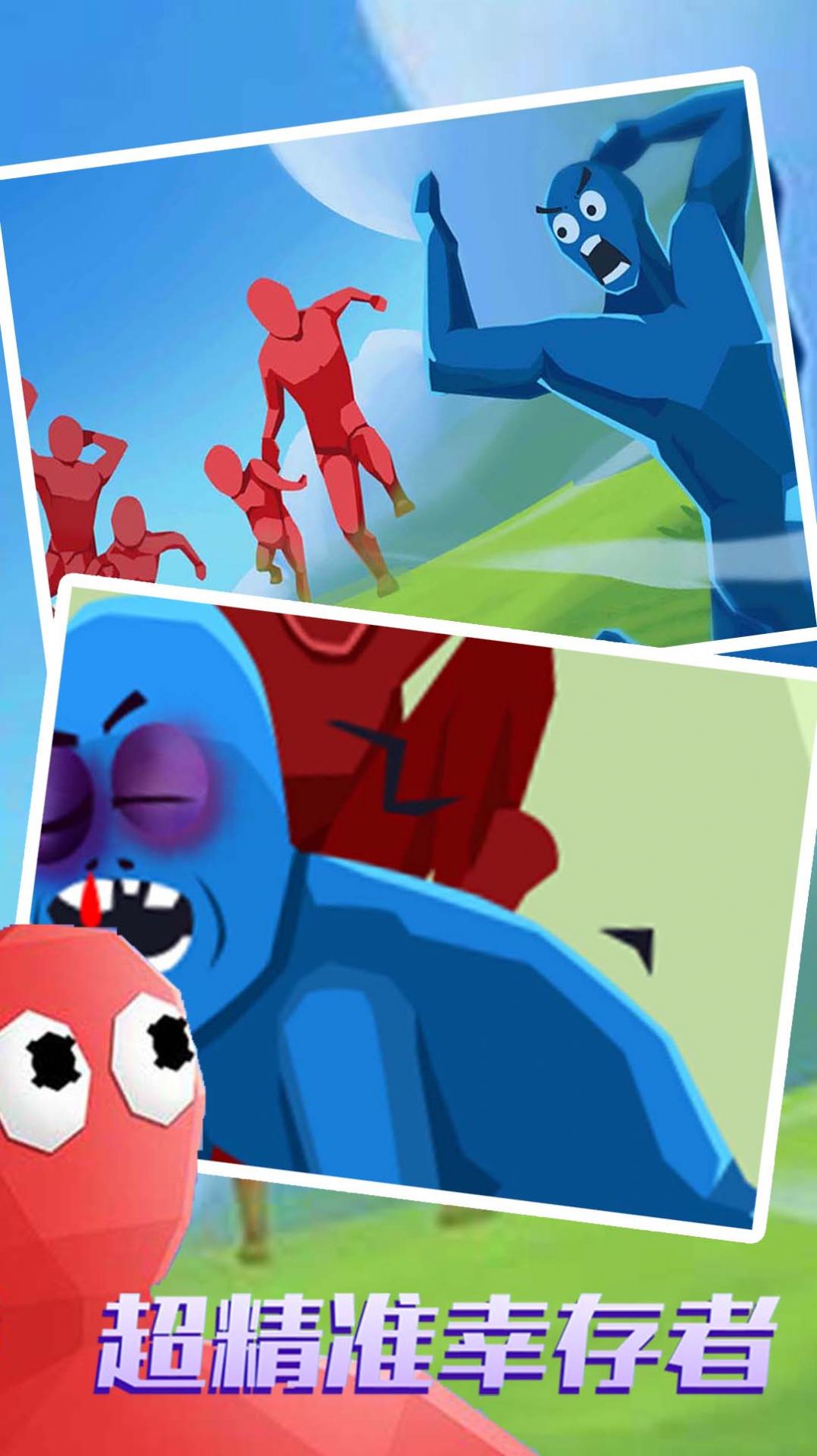 超精准幸存者 超精准幸存者