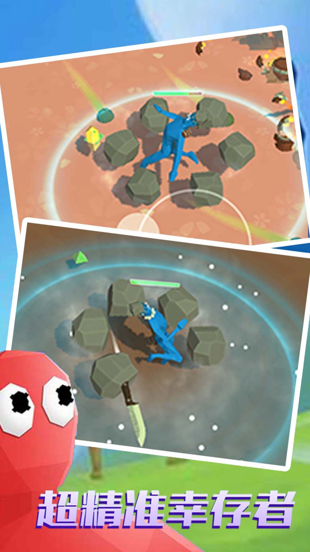 超精准幸存者 超精准幸存者