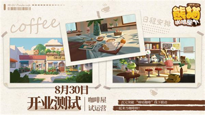 熊猫咖啡屋无限金币