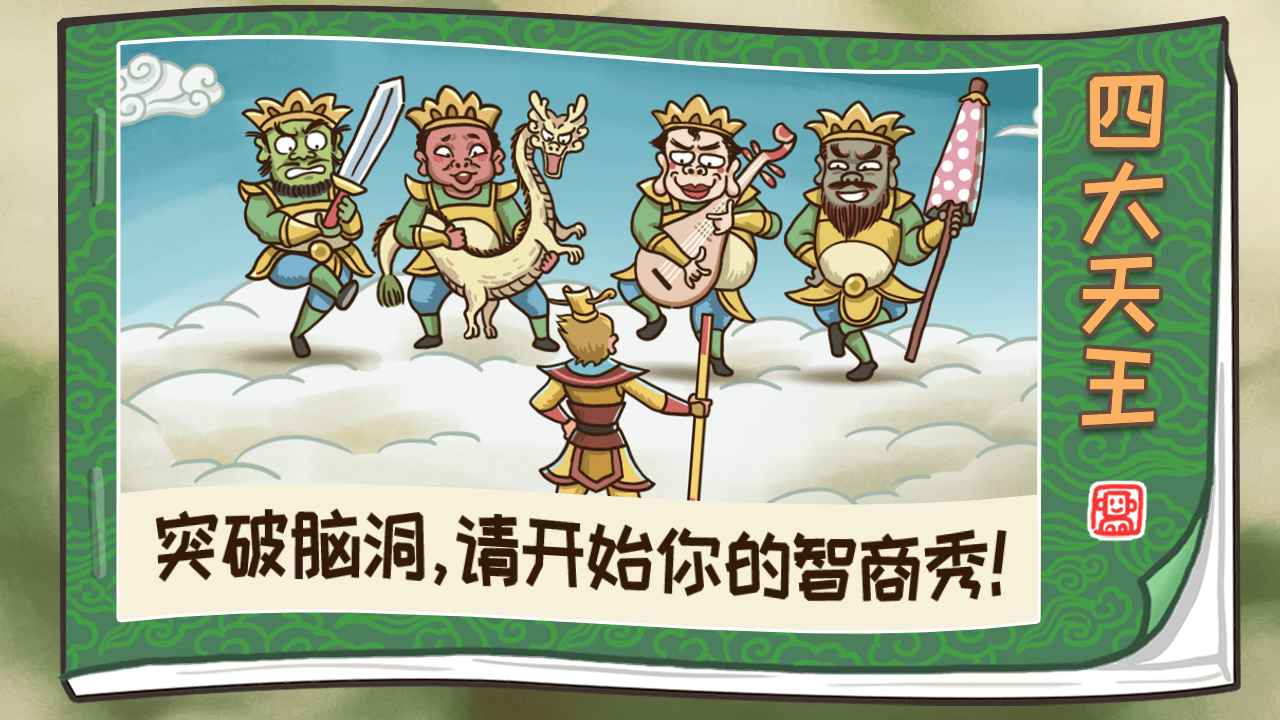 西游梗传免广告