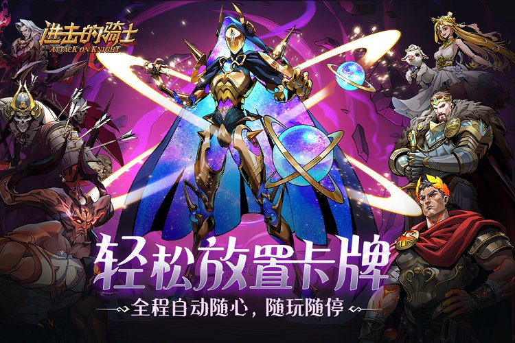 进击的骑士内购版