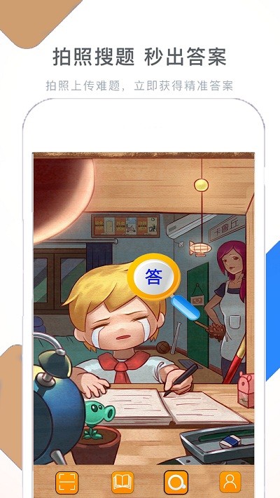 作业拍照搜题帮.jpg