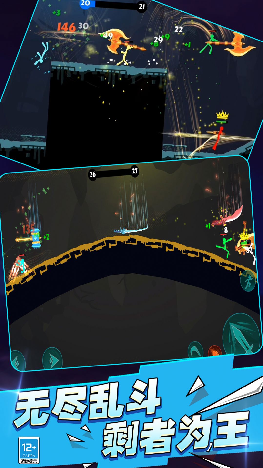 火柴人单打对战