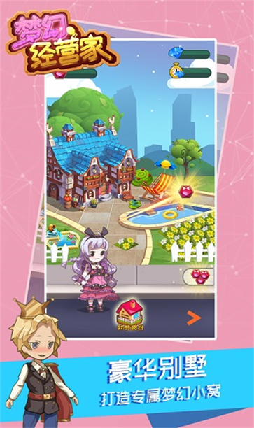 梦幻经营家无限金币