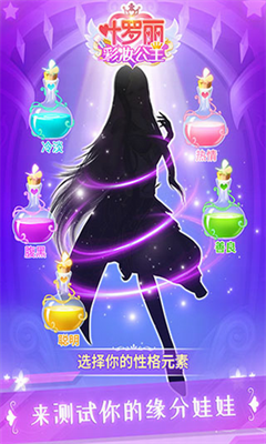 叶罗丽彩妆公主兔广告