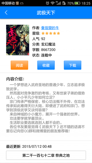 快听小说无广告.png 快听小说无广告.png