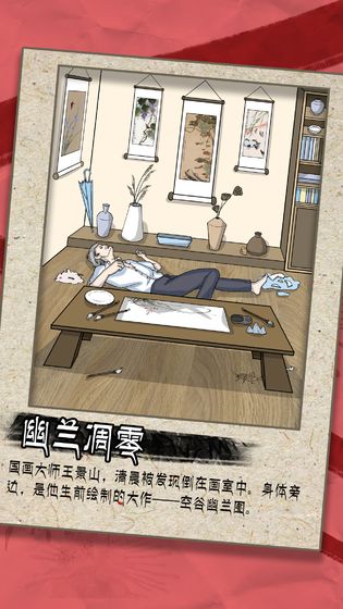 谁是凶手完整版