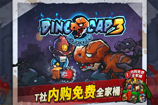 都市猎龙3幸存者内购版