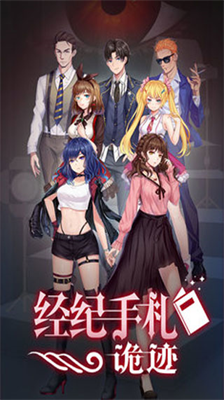 经纪手札诡迹无限天赋