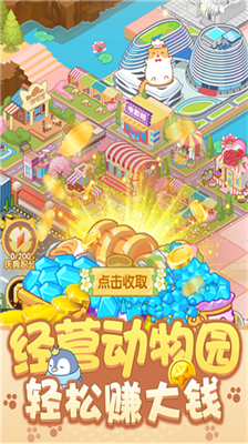 开心动物园无限金币