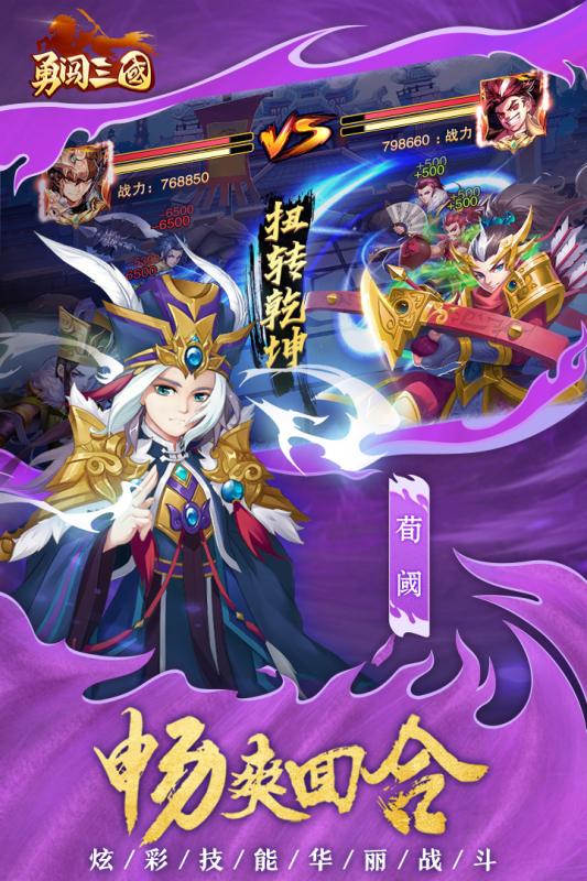 勇闯三国无限金币无限钻石.jpg 勇闯三国无限金币无限钻石.jpg