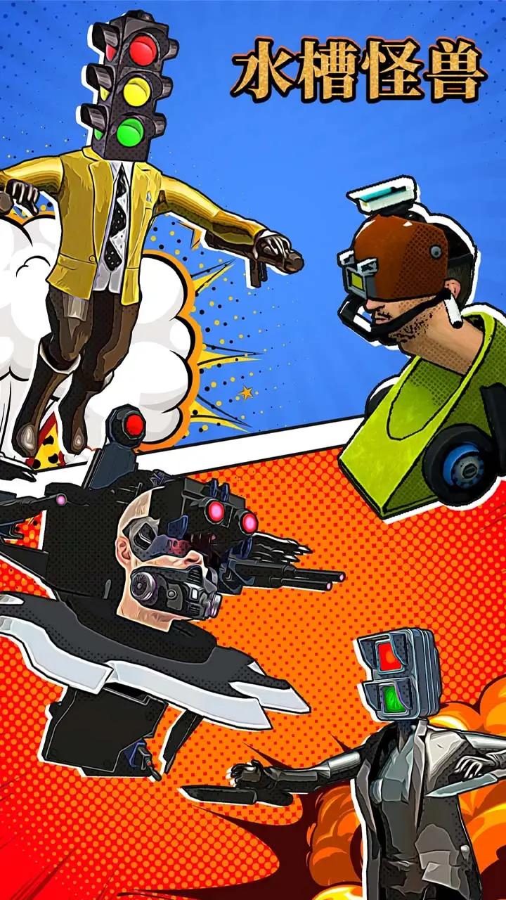 水槽怪兽 水槽怪兽