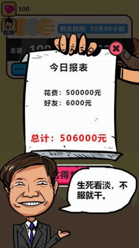 首富特烦恼折相思版.png 首富特烦恼折相思版.png