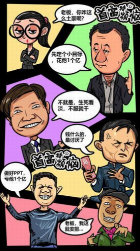 首富特烦恼折相思版.png 首富特烦恼折相思版.png