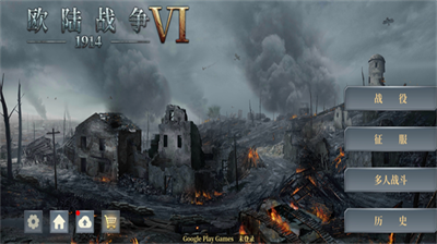 欧陆战争61914内购版.png 欧陆战争61914内购版.png