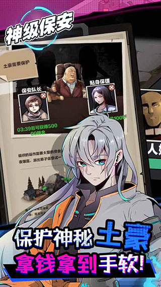 神级保安内购版