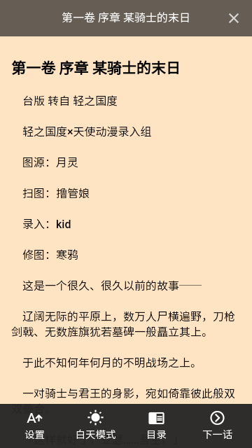 Nico轻小说免费版.png