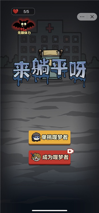 来躺平呀内置MOD菜单