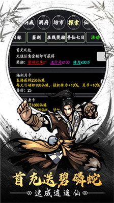 天影奇缘无限仙缘