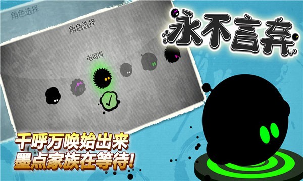 永不言弃无限内购