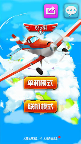 飞行棋双人版