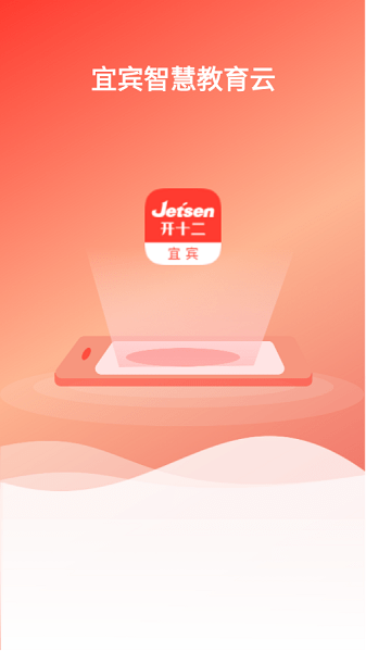 宜宾智慧教育.png 宜宾智慧教育.png