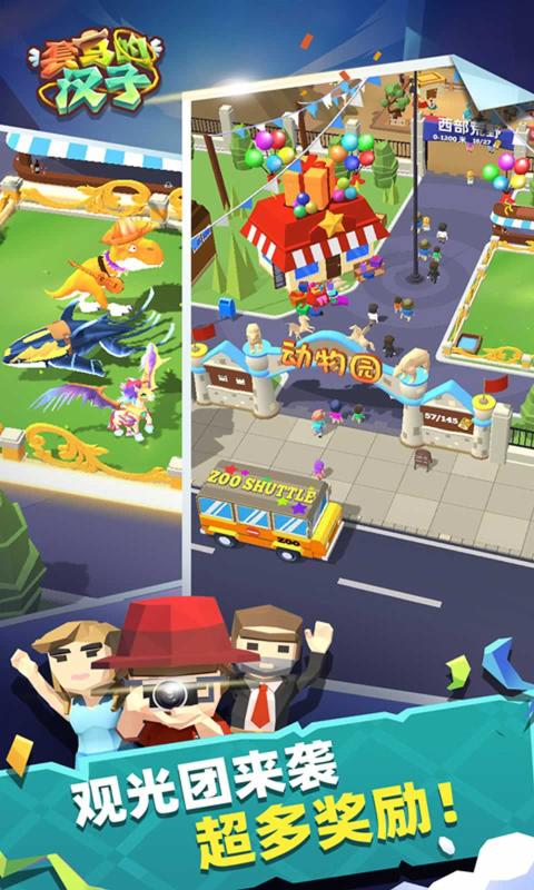 套马的汉子无限金币版免广告