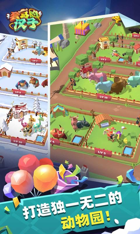 套马的汉子无限金币版免广告.jpg 套马的汉子无限金币版免广告.jpg