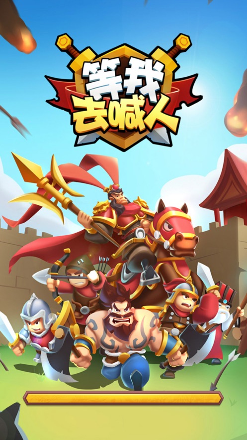 等我去喊人免广告