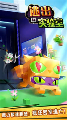 逃出实验室内购版