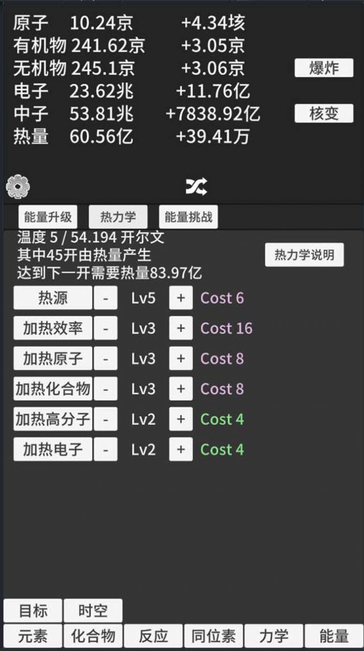 原子暴走内置菜单
