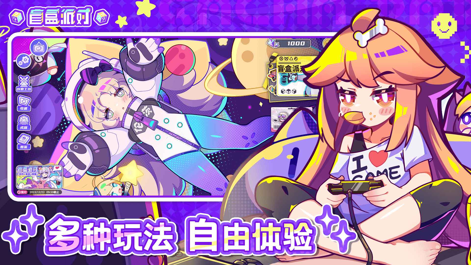 盲盒派对新版本