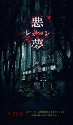 逃脱噩梦餐馆中文版.png 逃脱噩梦餐馆中文版.png