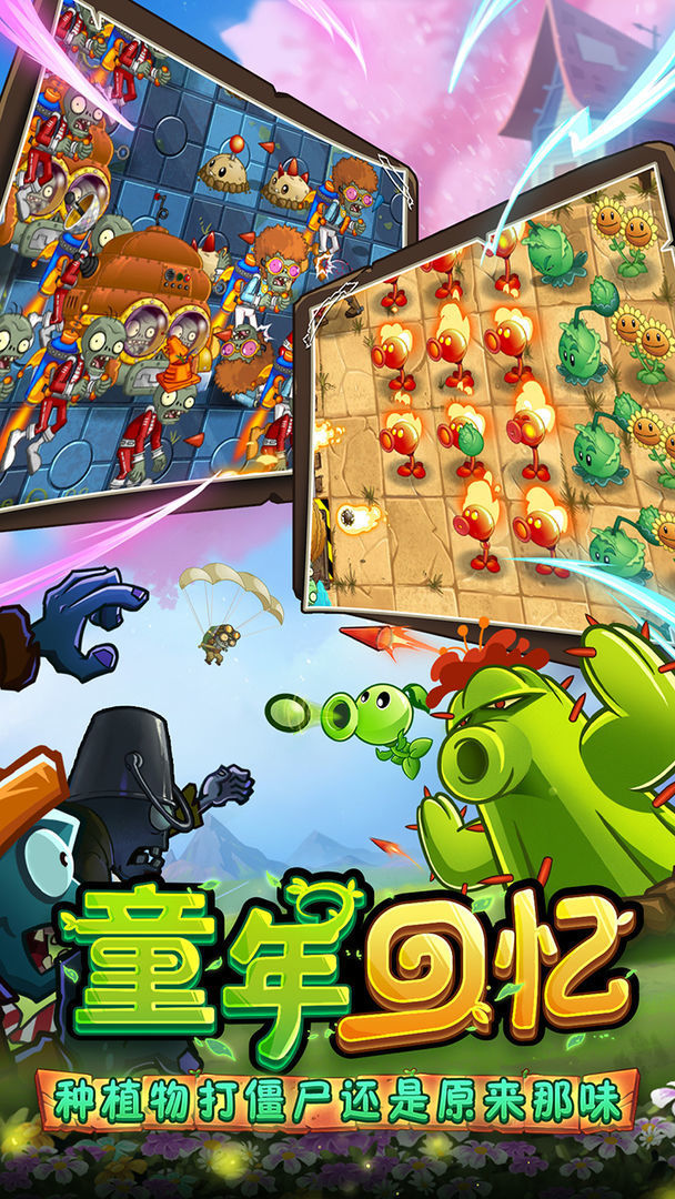 植物大战僵尸2内购最新版