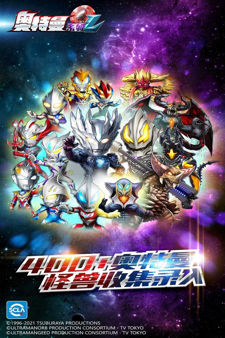 奥特曼系列ol无限内购版 奥特曼系列ol无限内购版