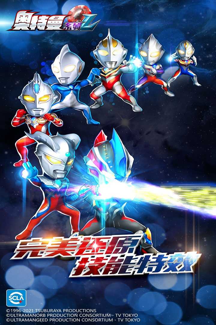 奥特曼系列ol无限内购版 奥特曼系列ol无限内购版