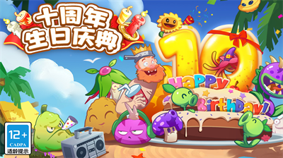 植物大战僵尸2内购版 植物大战僵尸2内购版