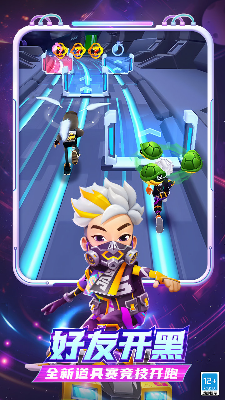 地铁跑酷十周年版本 地铁跑酷十周年版本