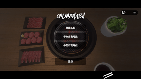 烧肉模拟器中文版