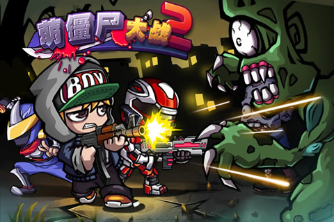 萌僵尸大战2中文内购版.jpg 萌僵尸大战2中文内购版.jpg