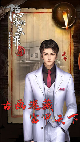 隐秘的原罪8无限体力