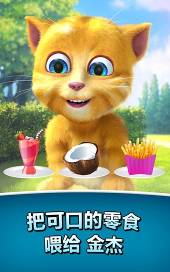 会说话的金杰猫2无限零食拼图.jpg 会说话的金杰猫2无限零食拼图.jpg