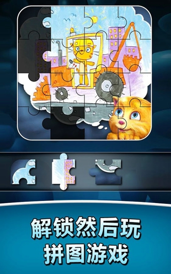 会说话的金杰猫2无限零食拼图.jpg 会说话的金杰猫2无限零食拼图.jpg