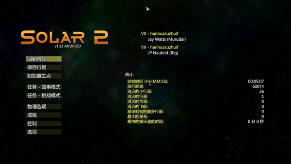太阳系行星2汉化版.jpg