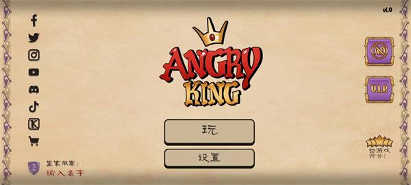 愤怒的国王免广告版