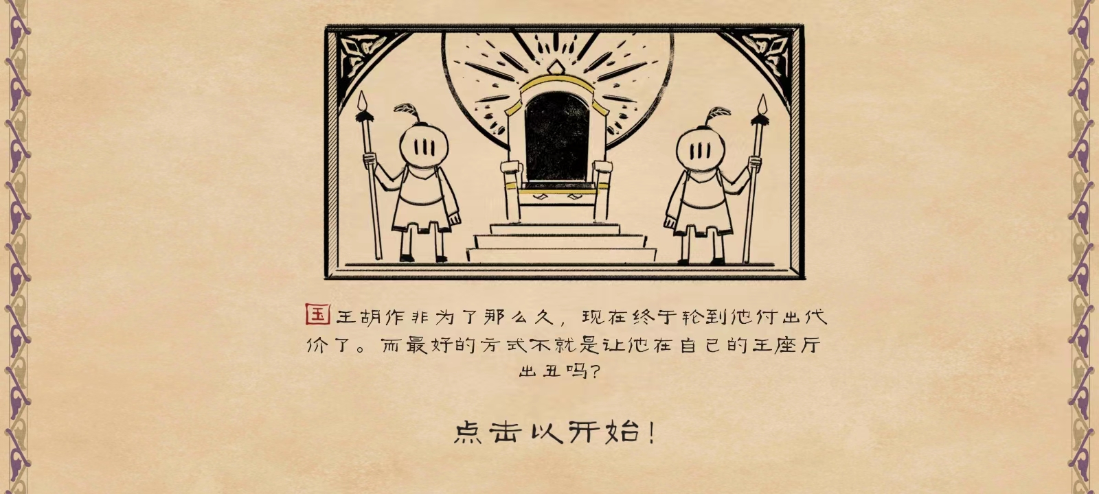 愤怒的国王免广告版